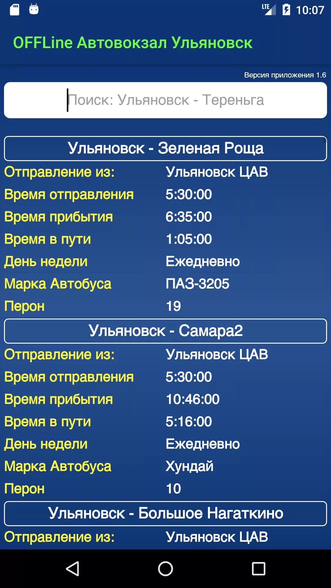 Автовокзал Ульяновск. Центральный автовокзал Ульяновск. Ульяновск Цав. Автовокзал Ульяновск расписание.