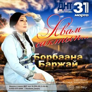 Борбаана баржай