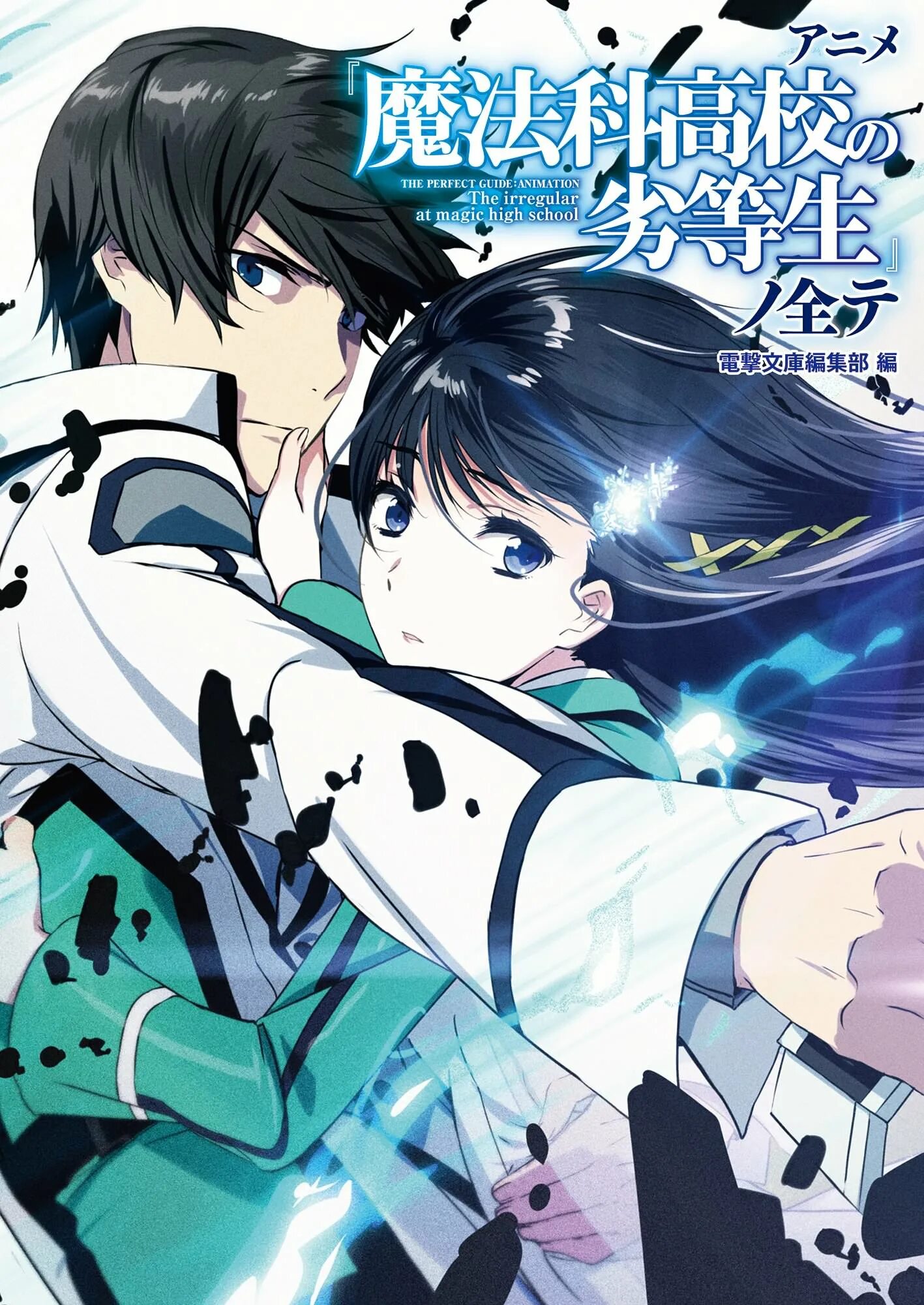 Шиба Тацуя. The Irregular at Magic High School Юджи. The Irregular at Magic High School Ямато Недешико. The irregular at magic high