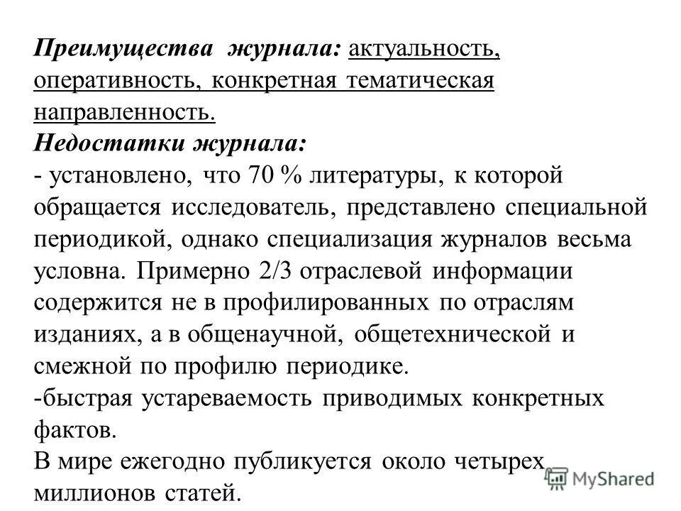 недостатки электронного журнала. зеркальный основные преимущества. достоинства журнала. достоинства и недостатки газетной рекламы. преимущества и недостатки газет.