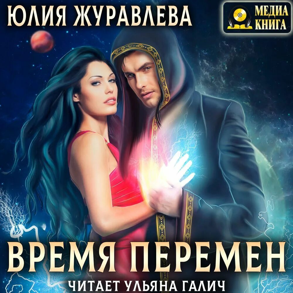 Аудиокниги слушать время перемен. Шелег -книга нелюдь. Нелюдь аудиокнига. Шелег нелюдь. Аудиокниги слушать время перемен.