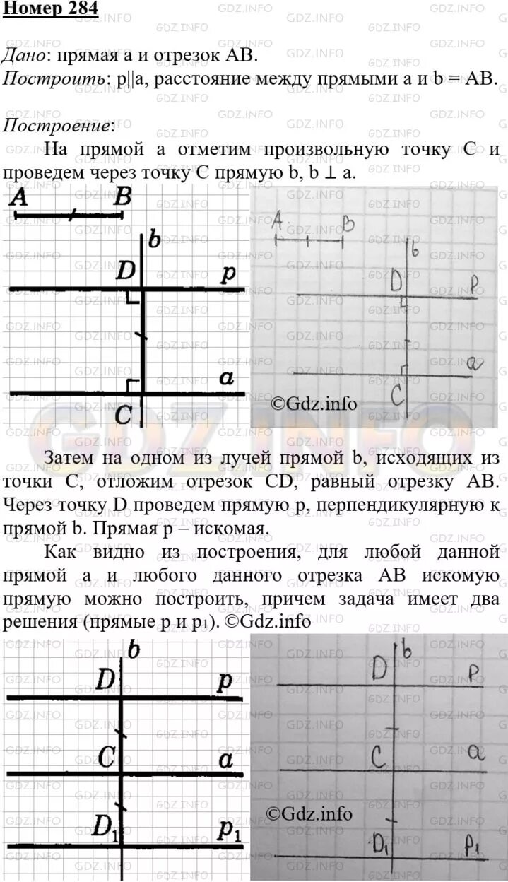 Атанасян алгебра 7 9 учебник. Геометрия 7 класс Атанасян 284. Геометрия номер 284. Геометрия 7 класс Атанасян. 284 Геометрия 7.