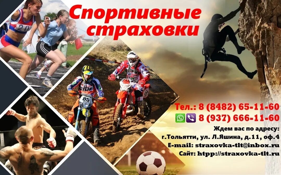 Спортивная страховка отзывы. Страхование спортсменов. виды страхование спортсменов. страховка в спорте. спортивное страхование детей.