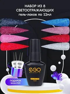 Ego beauty