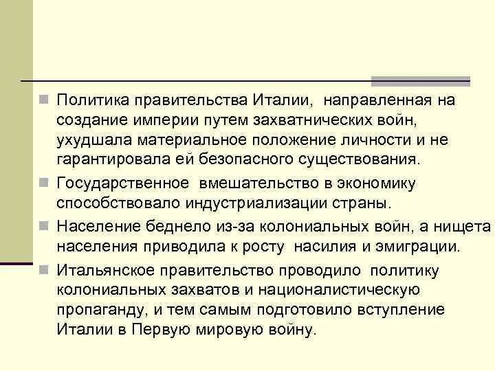 Реформы и колониальные захваты. Италия реформы и колониальные захваты. Внутренняя политика Италии. Колониальная политика Италии. Италия время реформ и колониальных захватов.