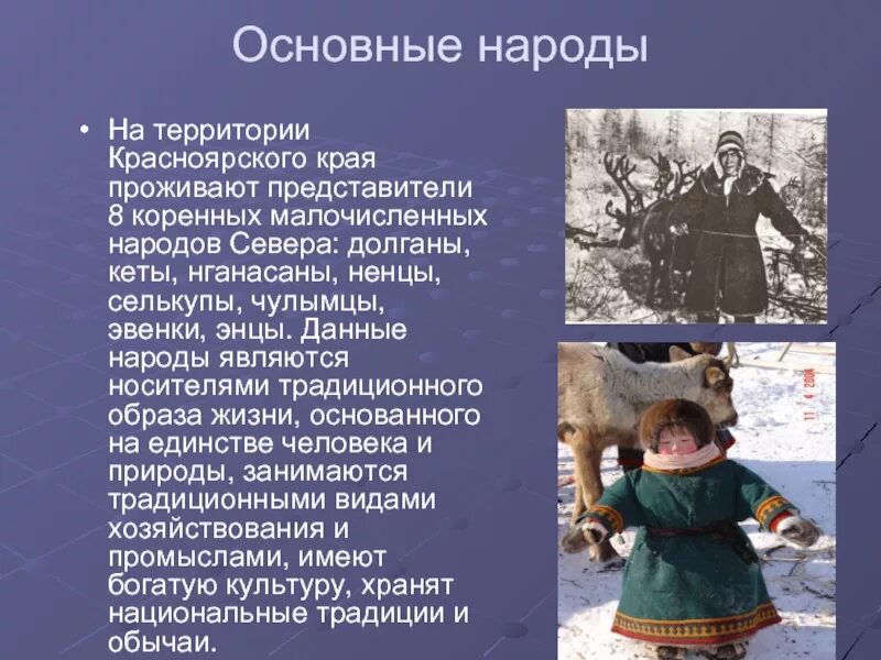 Красноярск какая национальность. Народы Красноярского края. Малые народы Красноярского края. Традиции народов Красноярского края. Коренные народы Красноярского края.