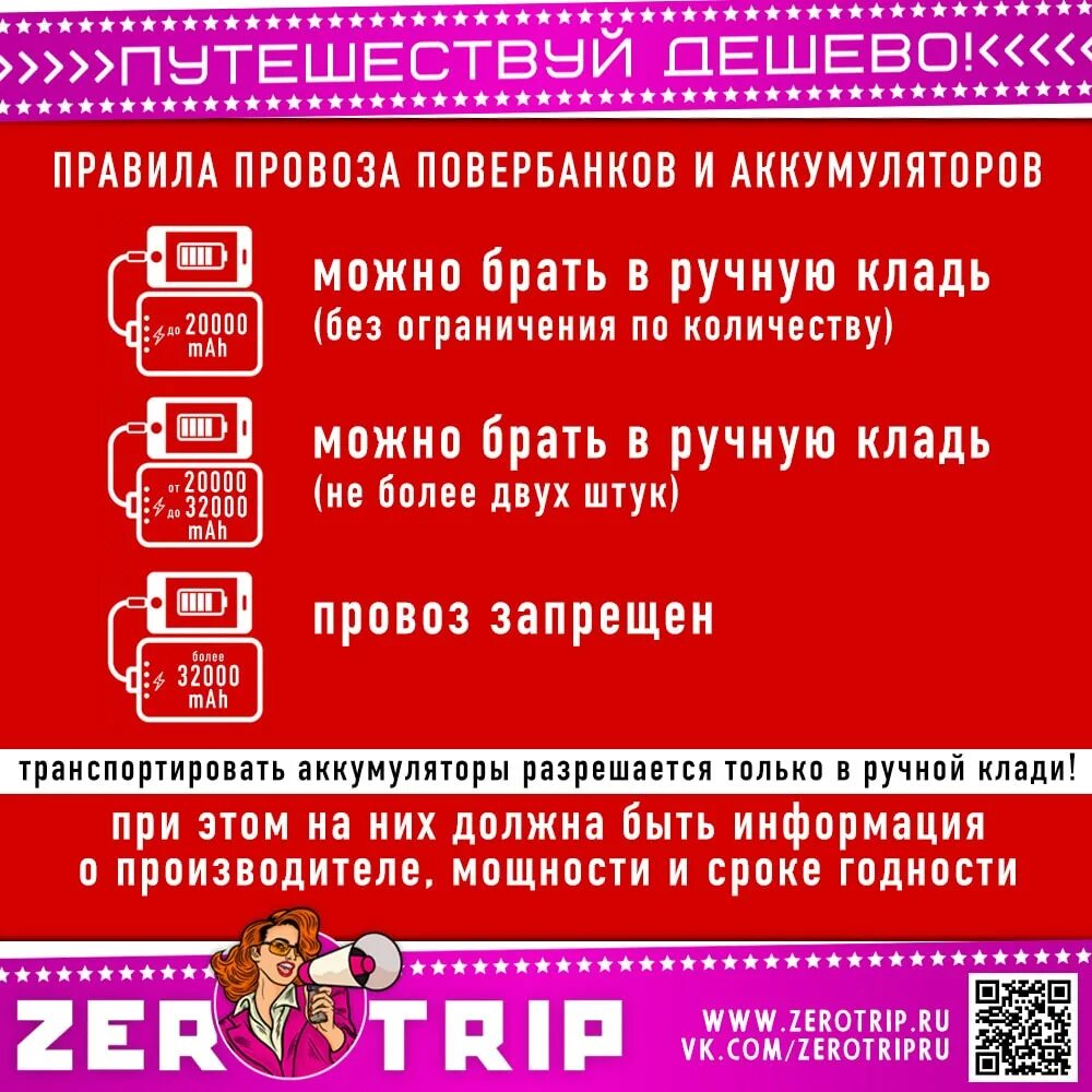 Можно ли провозить повербанк в ручной клади. Провоз в самолете Power Bank. Можно ли брать повербанк в самолет. Правила провоза литиевых аккумуляторов в самолете. Можно ли повербанк в самолет в ручную кладь.