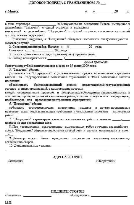 Можно заключить договор подряда с физическим лицом. Пример заполнения договора строительного подряда. договор с физ лицом договор подряда. договор подряда на заготовку древесины. договор подряда с гражданином белоруссии образец.