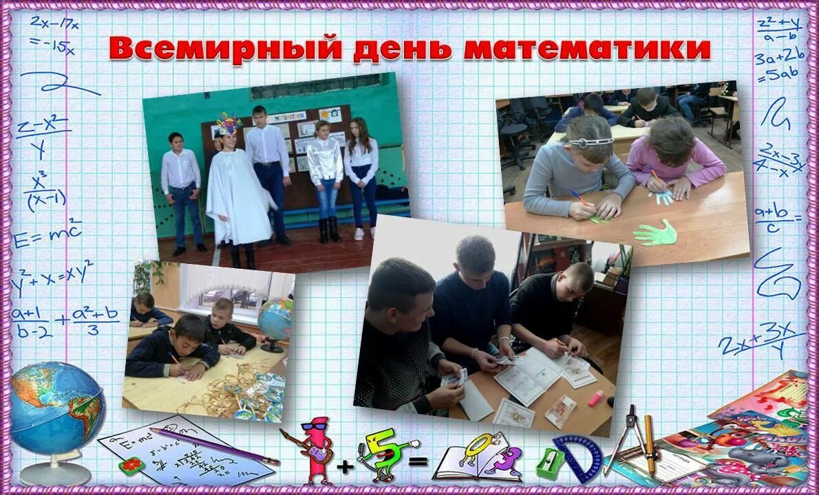 День математики в библиотеке. Открытка всемирный день математики. Центральная библиотека канаш. Неделя математики в школе. Название декады математики.