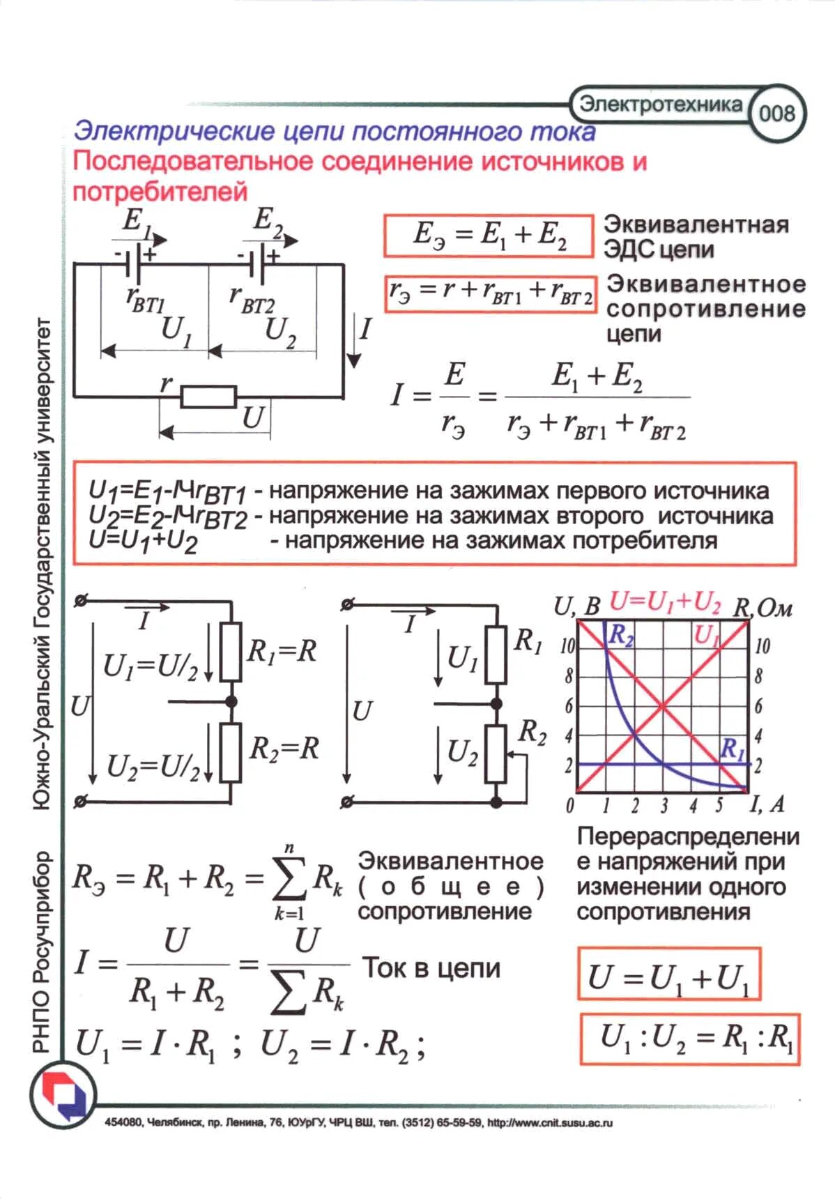 Как найти сопротивление постоянного тока. Параллельное соединение источников тока схемы формулы. последовательное соединение источников тока схемы формулы. электрические цепи постоянного тока резисторы формулы. последовательное соединение источников напряжения схема.