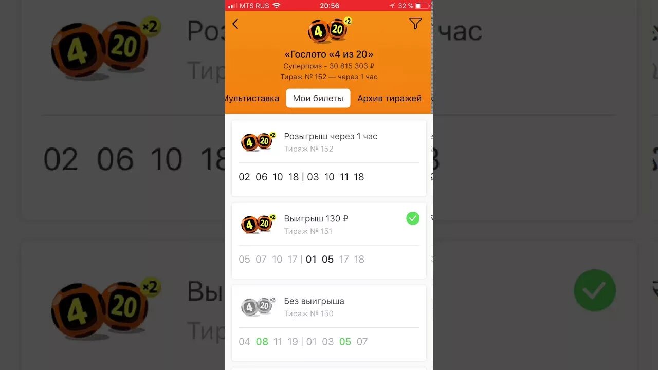 Проверить лото 4 20 тираж. Игра 4 из 20. Столото 4 из 20. 4 Из 20 выигрыши. Самые крупные выигрыши в лотерею 4 из 20.