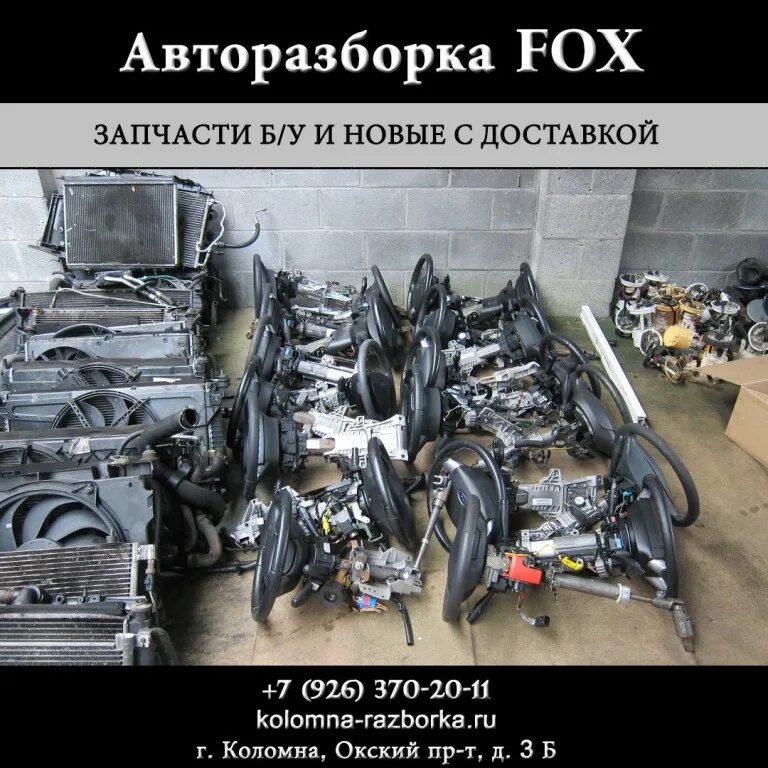 Авторазбор. Авторазборка иномарок. Авторазбор Москва. Контрактные детали Форд.