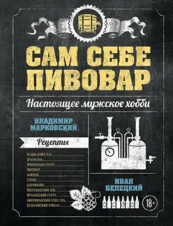 Сам себе пивовар скачать pdf