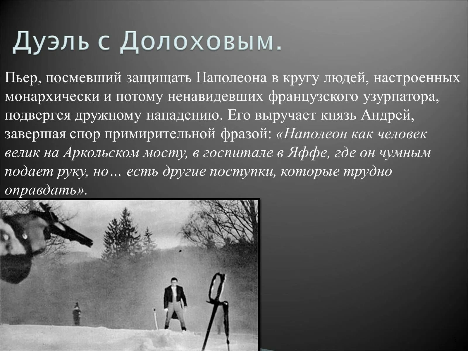 Дуэль с Долоховым Пьера Безухова том. Пьер Безухов стрелялся на дуэли с. Дуэль пьера анализ