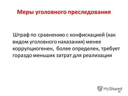 Преследование штрафы