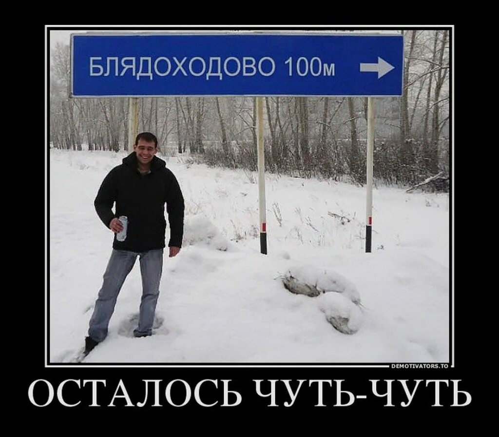 Держись немного осталось. Осталось еще чуть чуть. еще чуть чуть прикол. осталось немного. осталось чуть чуть потерпеть.