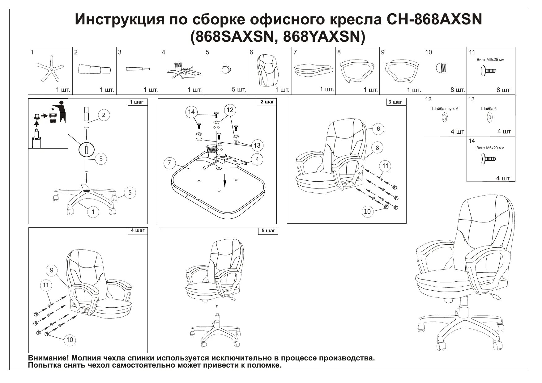 Сборка компьютерного кресла бюрократ. Сн инструкция. Кресло компьютерное бюрократ схема сборки. Метта кресло схема сборки. Кресло бюрократ инструкция по сборке.