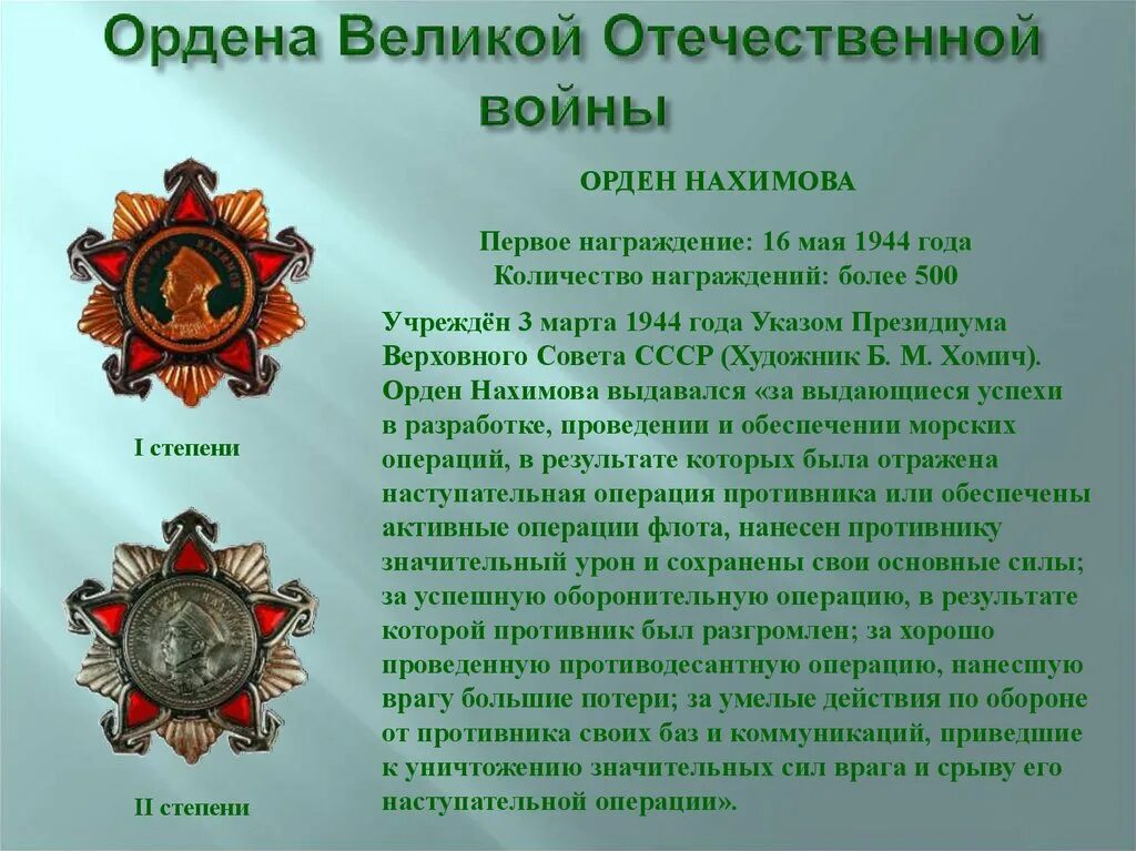 Государственные награды великой отечественной войны. Ордена ВОВ 1941-1945. Ордена и медали Великой Отечественной войны 1941-1945 таблица. Награды Великой Отечественной войны. Ордена и награды ВОВ.