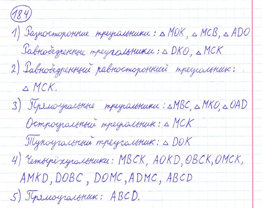 Математика 4 класс стр 48 номер 184