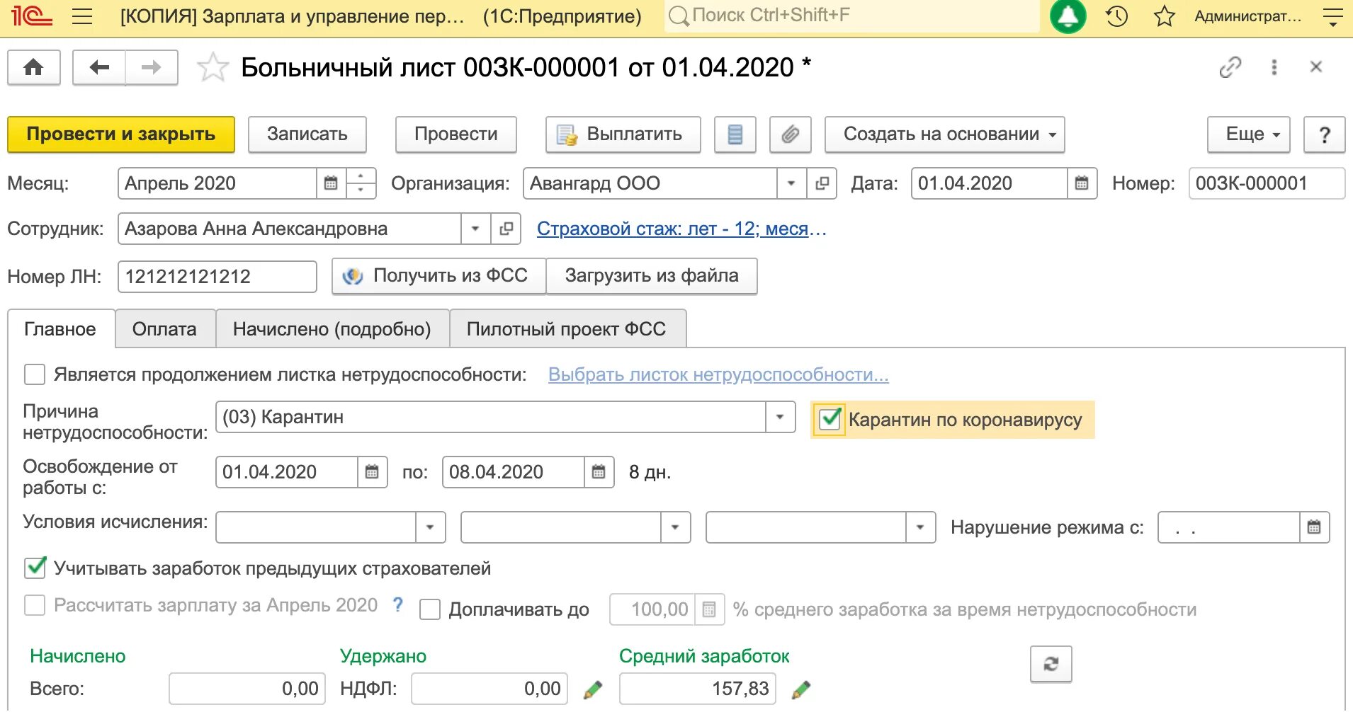 Расчет заработной платы больничные листы