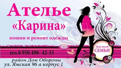 Ателье 13