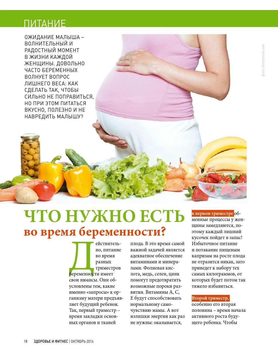 Питание для беременных. Рацион питания для беременных. План питания беременной. Правильное питание беременной.