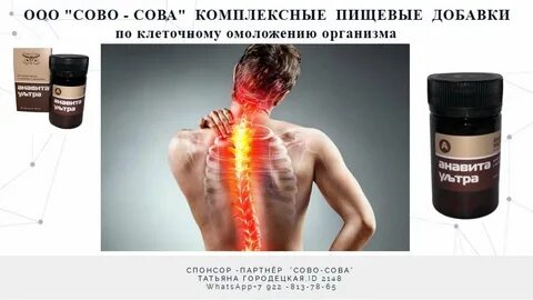 Анавита ультра