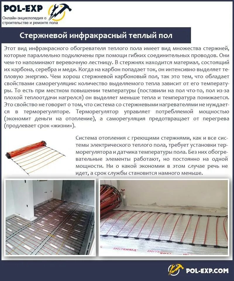 Комфортная температура теплого пола. Температура теплых полов электрических. Инфракрасный теплый пол максимальная температура нагрева. Максимальная температура нагрева инфракрасного теплого пола. Температура теплых полов электрических.