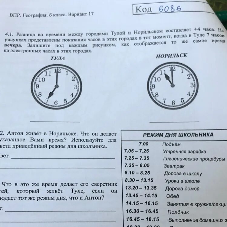 Разница в 4 часа. Разница во времени между городами Тулой. Разница во времени Тула. Разница во времени между городами Тулой и Норильском составляет +4. Разница во времени между Тверь и Норильском.