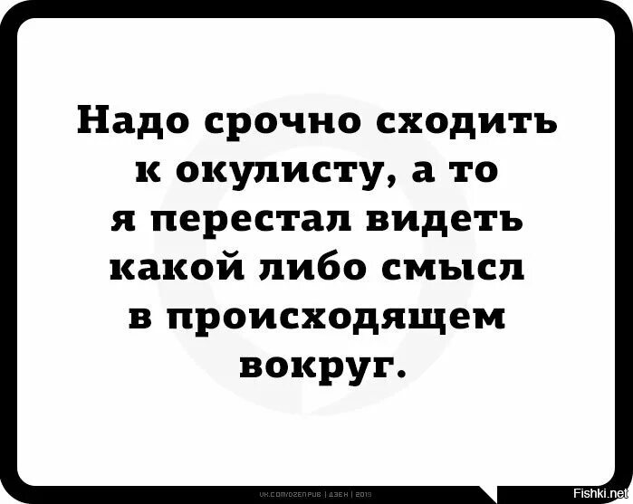 Нужно сходить к окулисту а то я вообще не вижу смысла. Сходить к окулисту. Надо к окулисту смысла не вижу смысла. Сходи к окулисту. Нужно будет спускаться с