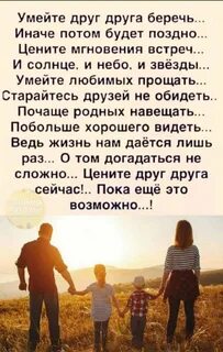 Цените дружбу и любовь