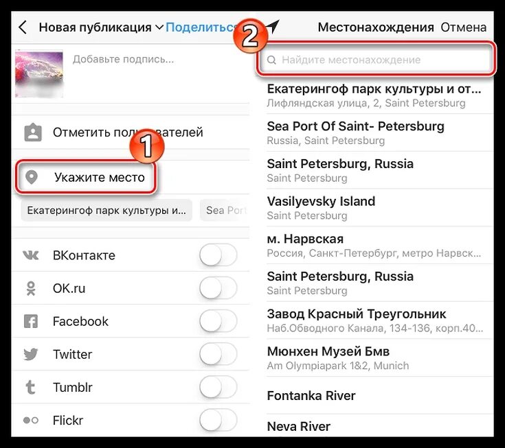 Instagram местоположение. Добавить местоположение в Инстаграм. Как отметить местоположение в инстаграме. Где в инстаграмме указать местоположение.
