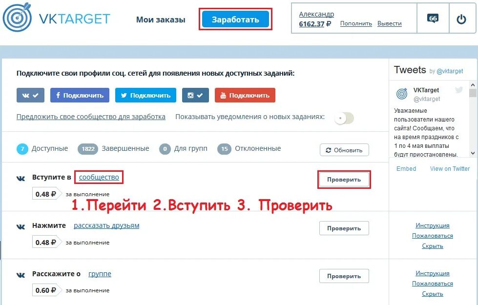 Vktarget. Vktarget заработок в интернете на социальных. Таргет ВК. ВКТАРГЕТ заработок приложение.