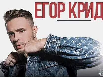 Концерт егора крида в спб 2025