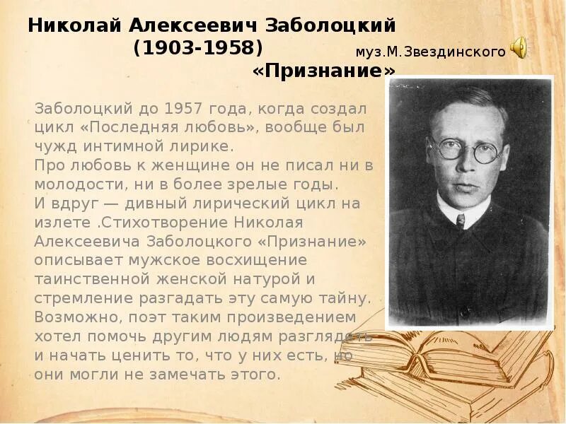 Анализ стихотворения николая заболоцкого. Стихотворение признание Заболоцкий.