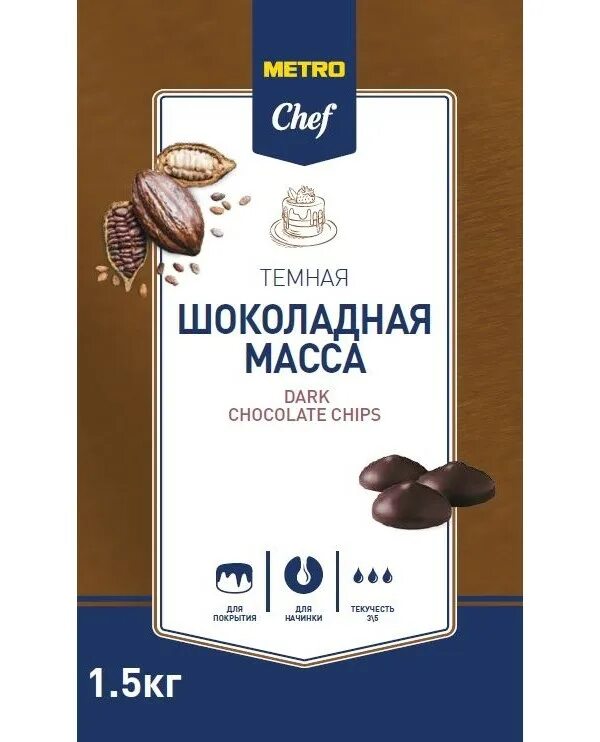 Шоколад масса. Metro Chef масса шоколадная молочная дропсы, 1.5кг. Молочная шоколадная масса Metro Chef, 5 кг. Metro Chef масса шоколадная белая дропсы, 1.5кг. Шоколадная масса Metro Chef.