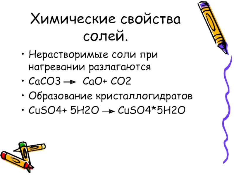 Caco3 cuso4 реакция. Химические свойства солей. Химические свойства нерастворимых солей. Химические свойства. Свойства солей.