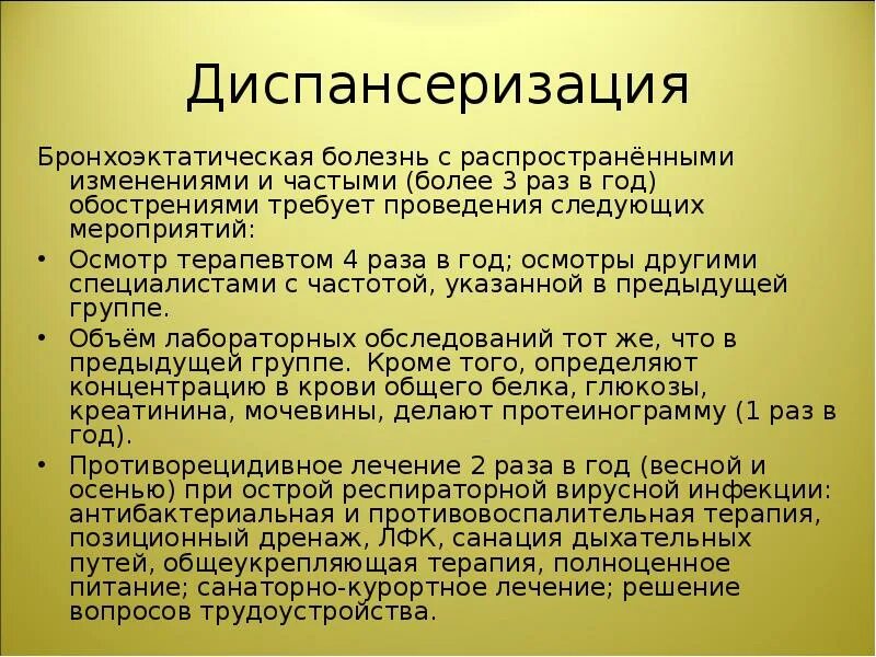 Диспансеризация бронхоэктатической болезни. Амбивалентность. Амбитендентность пример. Амбивалентность и амбитендентность. Амбивалентность характера это