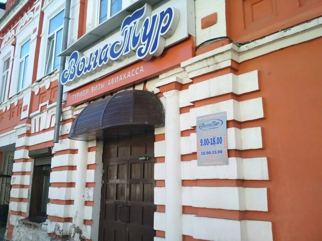турагентство ульяновск. сеть турагентств «туринфо глобал-трэвл» миссия. пегас туристик турагентство. туристические агентства ульяновск. федерации 50 ульяновск салон красоты.