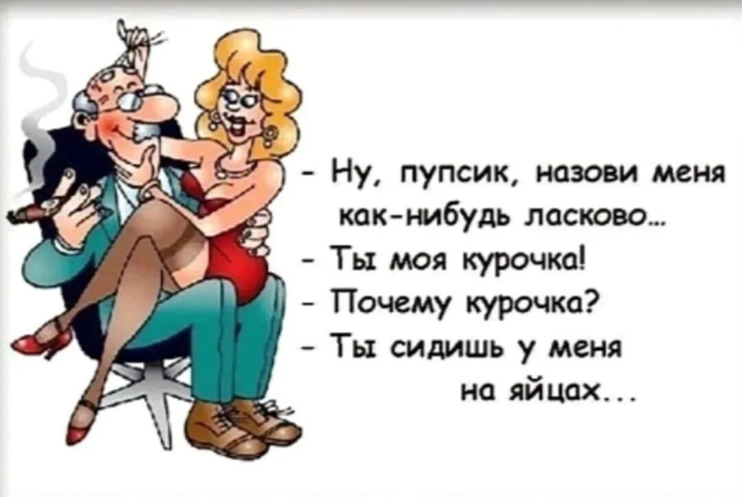 Назови мне как нибудь. Юмор в картинках про любовь. юморишь. ну пупсик назови меня как нибудь ласково. почему парень называет пупсик.