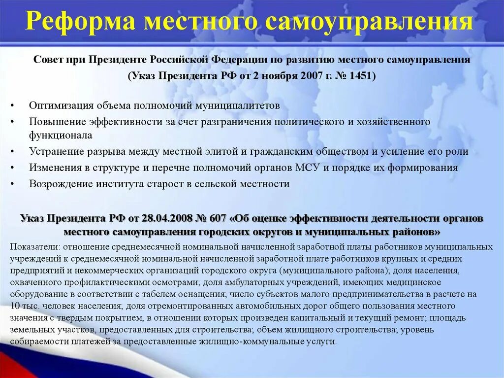 Вопросы преобразования муниципального образования. Реформа местного самоуправления. Реформа местного самоуправления в России. Предпосылки реформы местного самоуправления в Российской Федерации. Итоги реформы местного самоуправления.