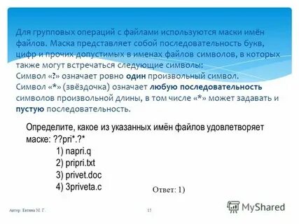 Имя маска 4 буквы