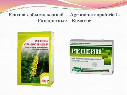 Репешок для чего применяется