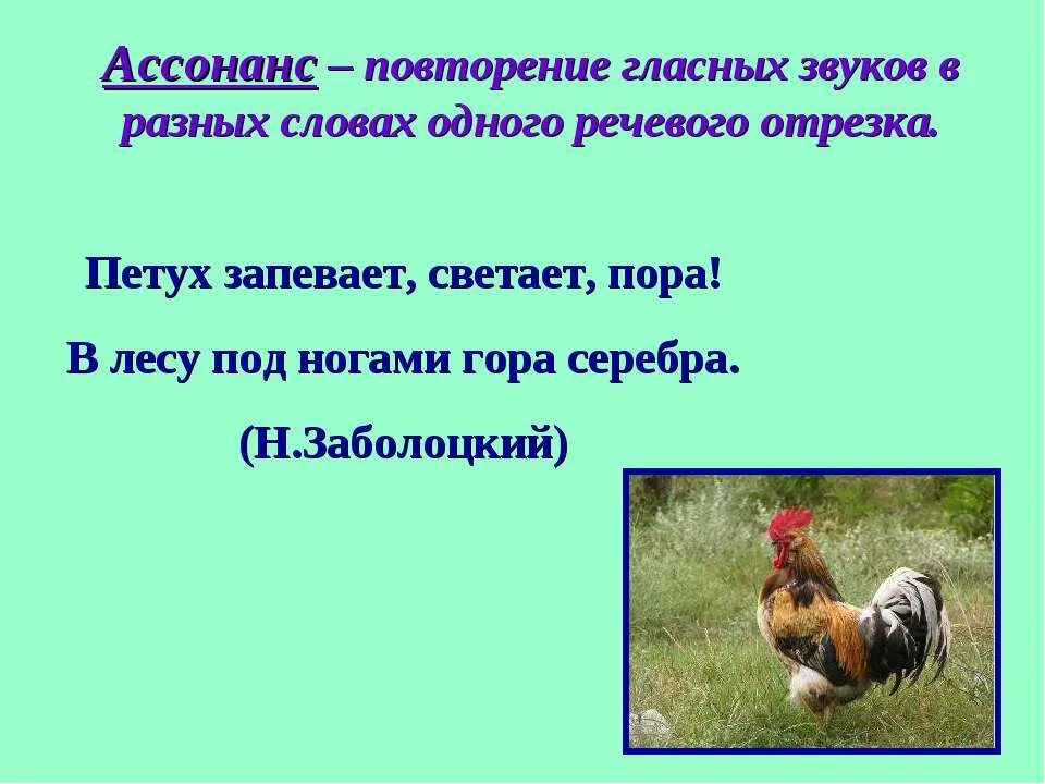 Ассонанс повторение гласных. Ассонанс — это повторение. Ассонанс повтор гласных звуков. Повторение звуков в стихотворении. 2 ассонанс