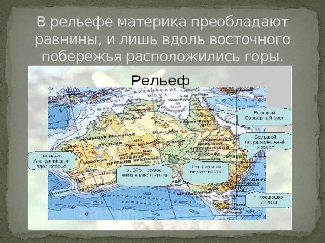 Крупные рельефы материков