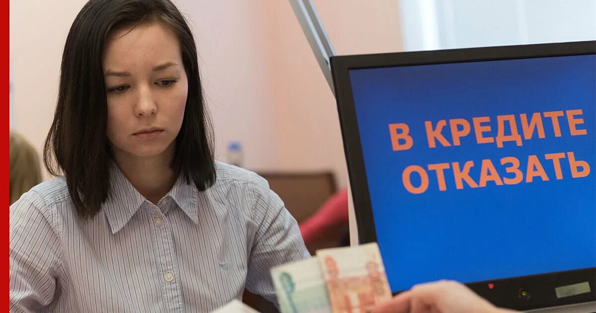 Отказ в выдаче кредита. Отказ в займе фото. Отказ банка в кредите. В кредите отказано. Отказали в ипотеке? есть решение!.