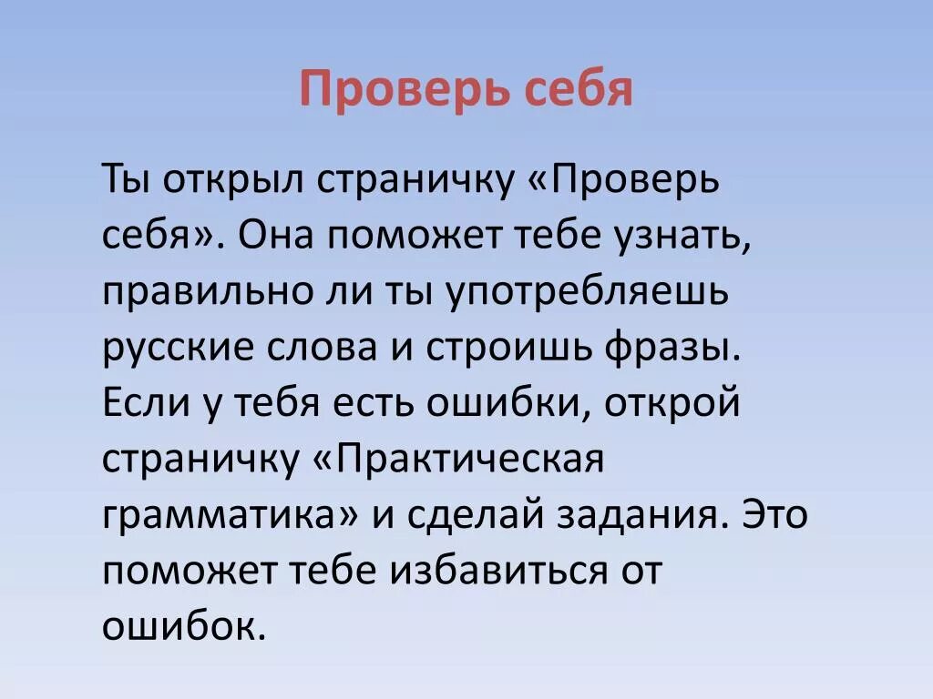 Проверь правильную информацию. Проверь себя. Проверь себя слайд. Рубрика проверь себя. Проверь себя название.