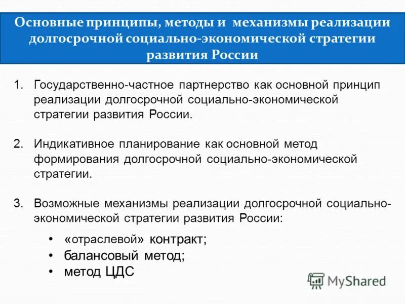 Механизм реализации проекта. Организационные механизмы реализации проекта. Модель управления инновациями. Механизм реализации принципов. Механизм реализации проекта пример.