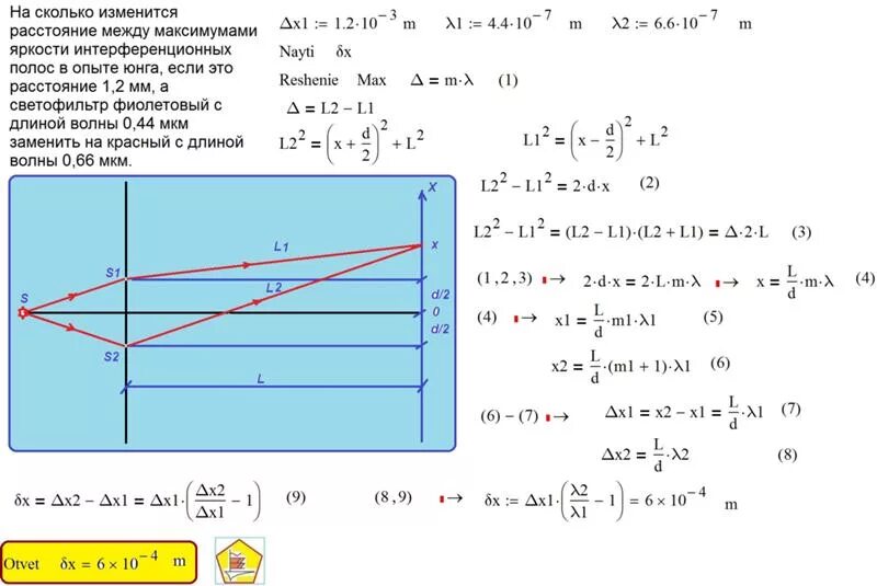 Расстояние между соседними полосами в опыте Юнга. Расстояние между соседними интерференционными полосами в опыте Юнга. Опыт Юнга расстояние между полосами. Опыт Юнга задачи.