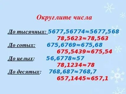 Округлить число 23576 до сотен